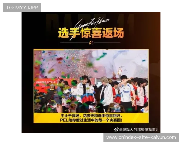 PEL职业联赛夏季赛战火升级豪门强队连胜新星选手上演巅峰对决